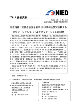 位置情報で災害危険度を表示･防災情報を閲覧