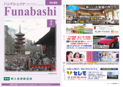 ハンドシェイク - 船橋商工会議所