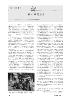 1 枚の写真から - 日本分析化学会