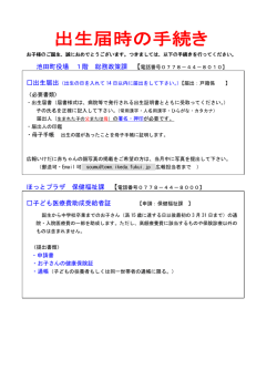 池田町役場 1階 総務政策課 ほっとプラザ 保健福祉課 子ども医療費