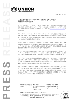 UNHCR とグーグル社が 新地図プログラムを