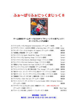 ふぉ～ぽりふぉにっくまじっく 8