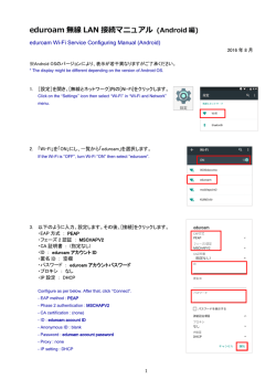 eduroam 無線 LAN 接続マニュアル