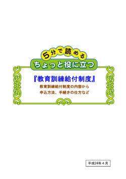 『教育訓練給付制度』