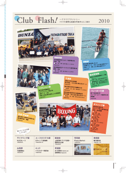 Club Flash &sim;クラブフラッシュ&sim; 硬式野球部 弓道部 ボクシング部