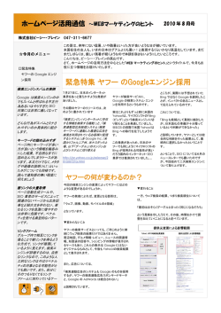 緊急特集 ヤフー のGoogleエンジン採用