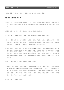 農耕社会と狩猟社会とは