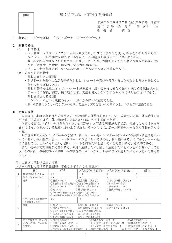 第5学年4組 体育科学習指導案