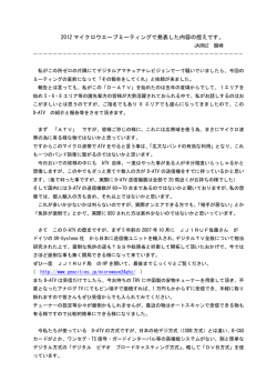 2012 マイクロウエーブミーティングで発表した内容の控えです。