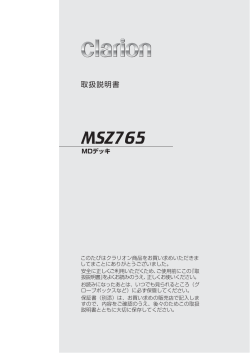 ご使用の前に - Clarion