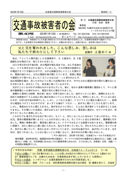 40号 - 北海道交通事故被害者の会