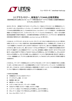 高効率降圧または昇圧DC/DC コンバータ用の強力なゲートドライブを