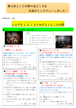 生徒会広報委員会から見どころ