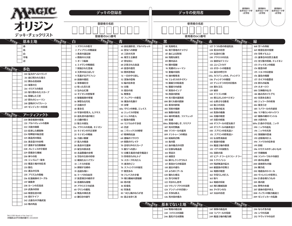 アーティファクト 多色 白 基本土地 青 黒 赤 緑 デッキの使用者 デッキの