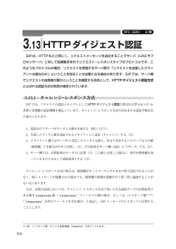 3.13 HTTPダイジェスト認証