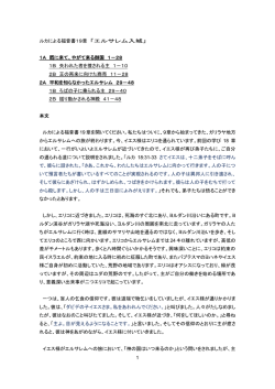1 ルカによる福音書19章 「エルサレム入城」 1A 既に来て、やがて来る