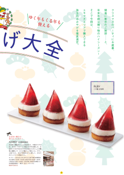 ゆく年もくる年も使える おみやげ大全 ダウンロード [PDF/3.6MB]