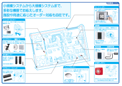 機械警備 パンフレットPDF ダウンロード