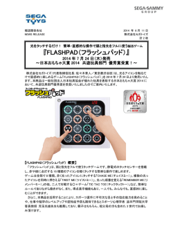FLASHPAD（フラッシュパッド）