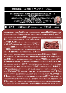 こだわりウンチクメニュー 其のⅢ【中落ちカルビ】 PDFファイル