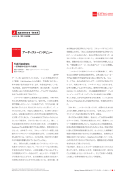 アーティスト・インタビュー