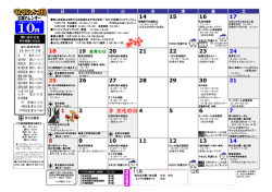 平成27年10月 広報カレンダーを掲載しました