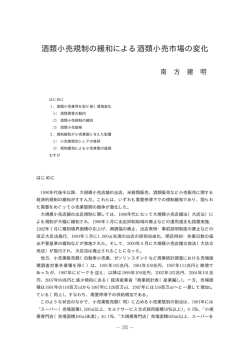 酒類小売規制の緩和による酒類小売市場の変化