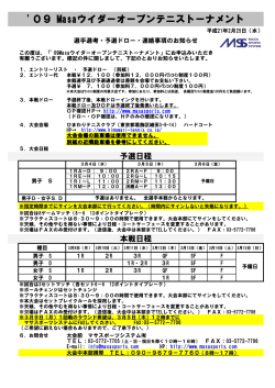 09 Masaウイダーオープンテニストーナメント