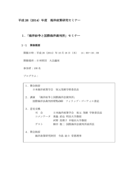 海洋紛争と国際海洋裁判所