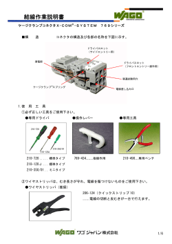 結線作業説明書