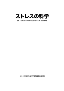 PDFを表示する［4.2MB］ - 公益財団法人 MSD生命科学財団