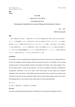 魂の覚醒 ― 自覚的応現と回心的影現