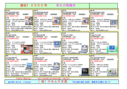 激安！ 2000年 冬の大特価市 （有）ナカムラ文具