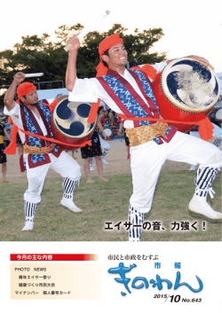 エイサーの音、力強く！