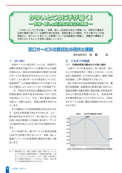 窓口サービスの委託化の現状と課題 - 公益財団法人 東京市町村自治