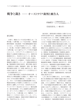 戦争と裁き オーストラリア 裁判と被告人