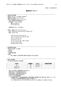 製品安全データシート 製品安全データシート