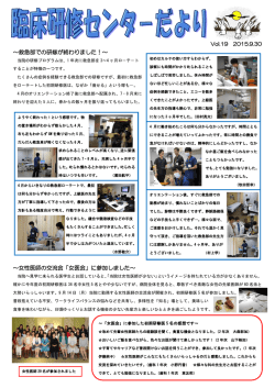 ～救急部での研修が終わりました！～ ～女性医師の交流会「女医会」に