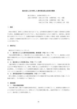 海水導入工を利用した港内埋没防止技術の開発