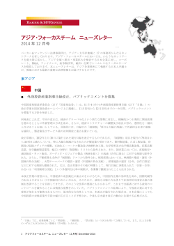 アジア・フォーカスチーム ニューズレター