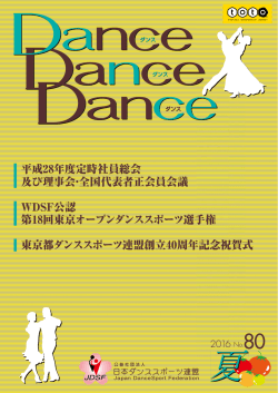 頂点へ！ - JDSF