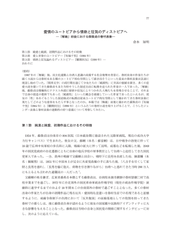 愛情のユートピアから情欲と狂気のディストピアへ