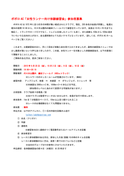 ポポロ AC「女性ランナー向け体験練習会」参加者募集