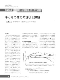 子どもの体力の現状と課題