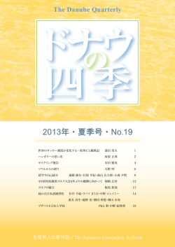 2013年・夏季号・No.19 2013年・夏季号・No.19