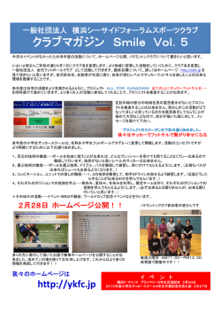 クラブマガジン Smile Vol．5 - 一般社団法人 金沢フットボールクラブ