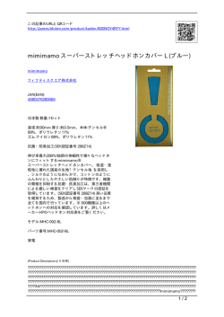 mimimamo スーパーストレッチヘッドホンカバー L (ブルー)