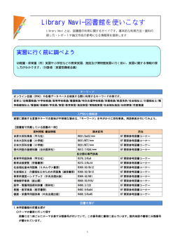 Library Navi-図書館を使いこなす