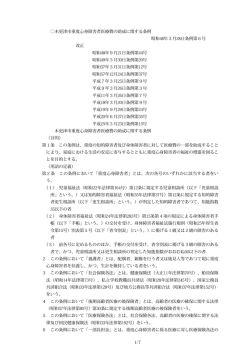 木更津市重度心身障害者医療費の助成に関する条例 昭和48年3月28
