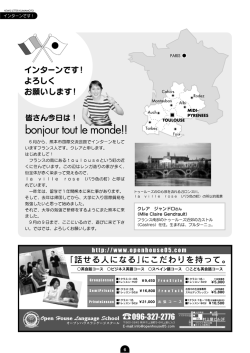 インターンです! - 熊本市国際交流振興事業団